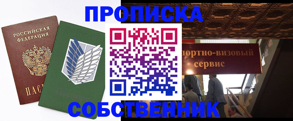 прописка от собственника в Полевском